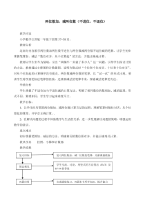 苏教版数学一年级下册《10.两位数加、减两位数（不进位、不退位）》教学设计1