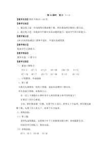 苏教版数学一年级下册《13.复习》教学设计1