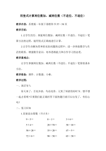苏教版数学一年级下册《13.复习》教学设计3