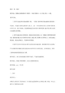 苏教版数学一年级下册《13.复习》教学设计2