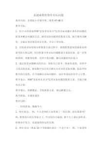 苏教版数学一年级下册《13.复习》教学设计4