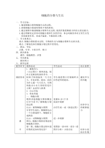 《第一节 细胞》教学设计2-冀少儿版生物七年级上册
