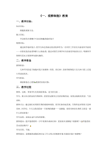 《第一节 细胞》教学设计4-冀少儿版生物七年级上册