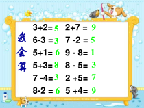 苏教版数学一年级下册《1.整十数加、减整十数》PPT课件1