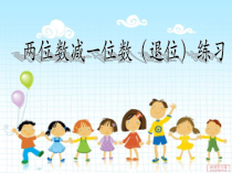 苏教版数学一年级下册《4.练习十二》PPT课件1