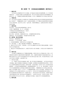 《第一节 在实验室里观察植物》教学设计2-冀少儿版生物七年级上册
