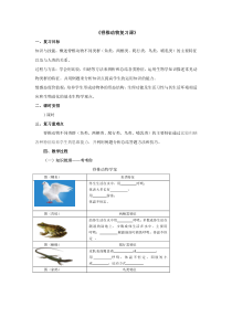 《第九节 哺乳类》教学设计3-冀少儿版生物七年级上册