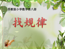 苏教版数学一年级下册《7.复习》PPT课件2