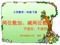 苏教版数学一年级下册《10.两位数加、减两位数（不进位、不退位）》PPT课件3