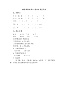 苏教版数学一年级下册《1.认数、认图形和认识人民币复习》课后习题