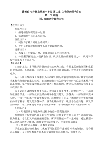 《第一节 细胞》教学设计5-冀少儿版生物七年级上册