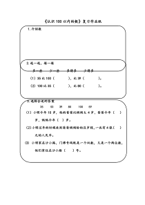 苏教版数学一年级下册《1.认数、认图形和认识人民币复习》课后习题