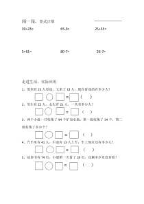 苏教版数学一年级下册《2.100以内的加、减法（口算）及其 应用复习》课后习题