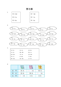 苏教版数学一年级下册《2.100以内的加、减法（口算）及其 应用复习》学习单