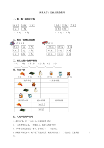 苏教版数学一年级下册《2.认识大于1元的人民币》课后习题