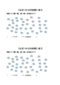 苏教版数学一年级下册《1.数的含义》课后习题
