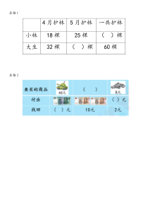 苏教版数学一年级下册《3.100以内的加、减法（笔算）及其应用复习》导学案