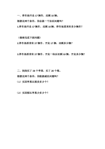 苏教版数学一年级下册《4.加、减法实际问题复习》课后习题