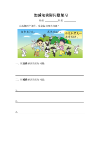 苏教版数学一年级下册《4.加、减法实际问题复习》导学案