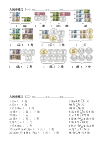 苏教版数学一年级下册《2.认识大于1元的人民币》课后习题2