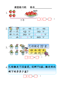 苏教版数学一年级下册《4.加、减法实际问题复习》课后习题3
