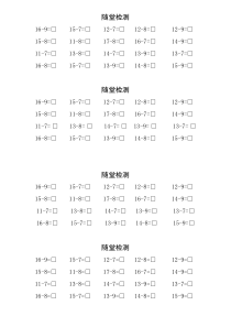 苏教版数学一年级下册《4.练习二》课后习题