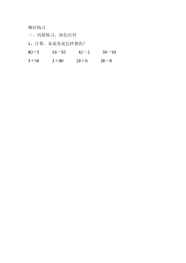 苏教版数学一年级下册《4.练习五》课后习题