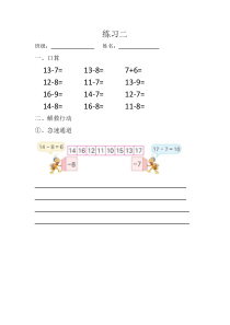 苏教版数学一年级下册《4.练习二》课后习题
