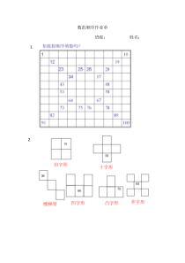 苏教版数学一年级下册《5.数的顺序》课后习题