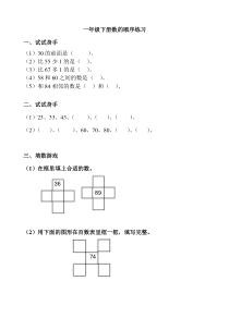 苏教版数学一年级下册《5.数的顺序》课后习题7