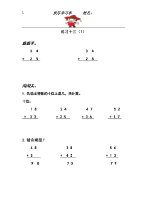 苏教版数学一年级下册《6.练习十三》学习单
