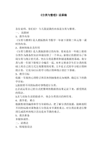 苏教版数学一年级下册《7.复习》说课稿