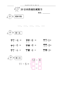 苏教版数学一年级下册《7.复习》课后习题
