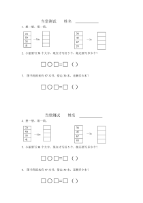 苏教版数学一年级下册《7.两位数减整十数、一位数（不退位）练习》课后习题
