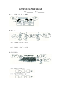 苏教版数学一年级下册《11.求两数相差多少的实际问题》课后习题