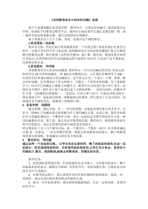 苏教版数学一年级下册《11.求两数相差多少的实际问题》说课稿