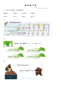 苏教版数学一年级下册《7.两位数减整十数、一位数（不退位）练习》课后习题