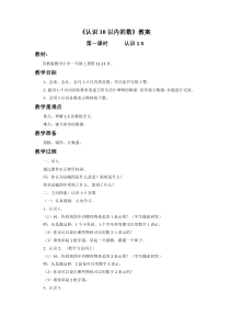 苏教版数学一年级上册《1.认识1～5》教学设计2