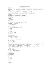 苏教版数学一年级上册《1.认数和认图形》教学设计1
