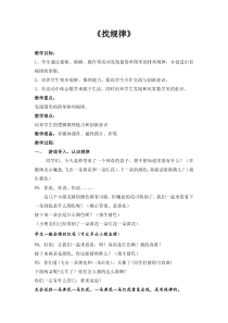 苏教版数学一年级上册《4.综合练习与简单应用》教学设计1