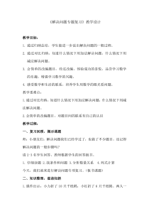 苏教版数学一年级上册《4.综合练习与简单应用》教学设计2