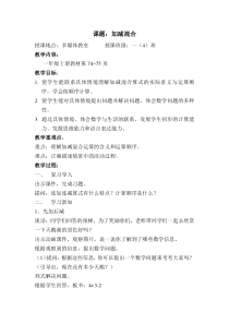 苏教版数学一年级上册《16.加减混合》教学设计3
