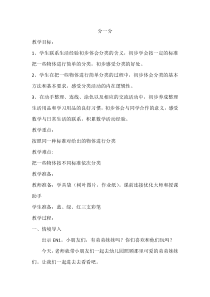 苏教版数学一年级上册《三 分一分》教学设计3