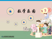 苏教版数学一年级上册《4.综合练习与简单应用》PPT课件1