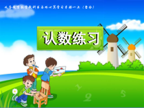 苏教版数学一年级上册《4.练习十》PPT课件2