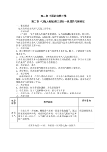 《第二节 气候》教学设计3-人教版地理八年级上册