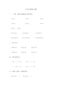 苏教版数学一年级上册《1.9加几》课后习题