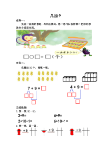 苏教版数学一年级上册《1.9加几》课后习题1