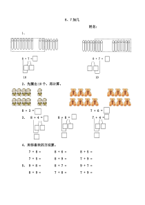 苏教版数学一年级上册《3.8、7加几》课后习题