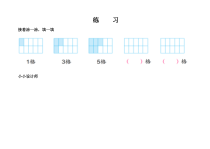 苏教版数学一年级上册《4.综合练习与简单应用》课后习题